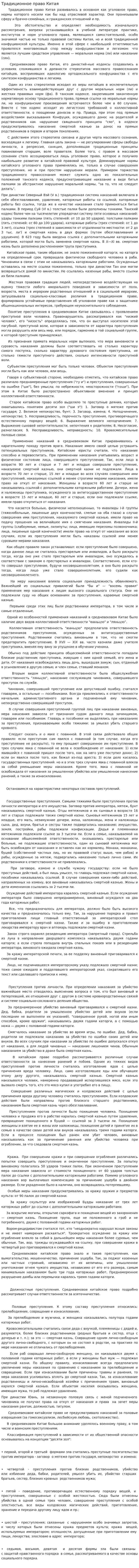 Традиционное право Китая