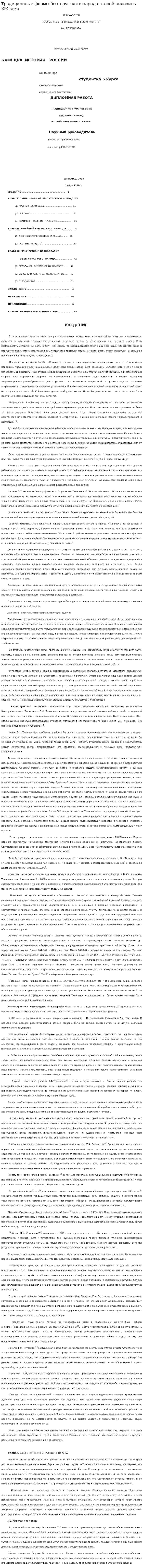 Традиционные формы быта русского народа второй половины XIX века