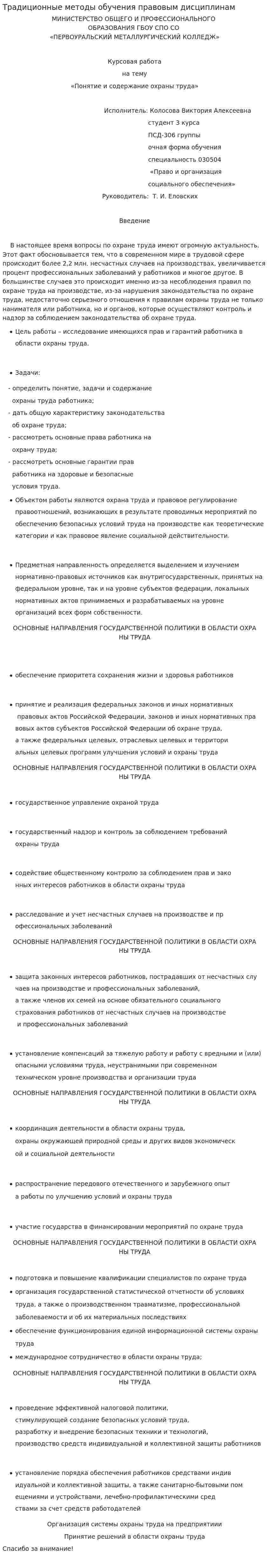 Традиционные методы обучения правовым дисциплинам