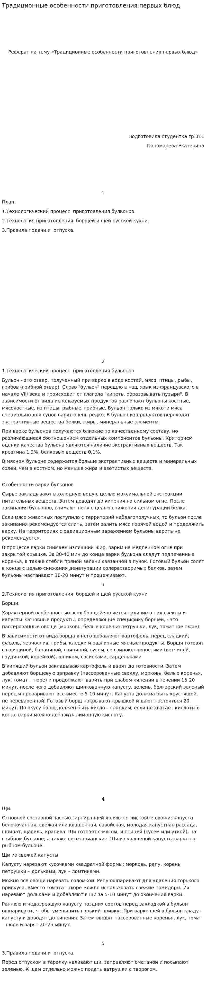 Традиционные особенности приготовления первых блюд