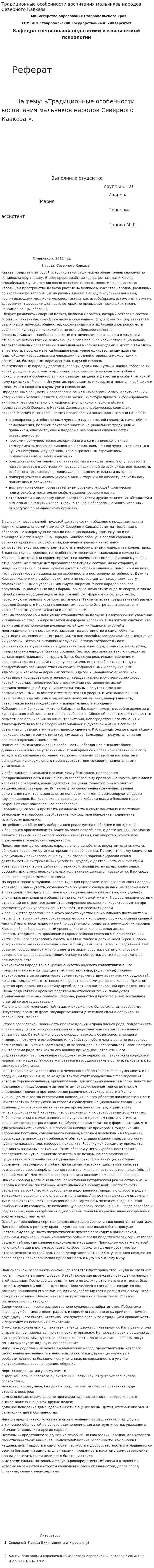 Традиционные особенности воспитания мальчиков народов Северного Кавказа