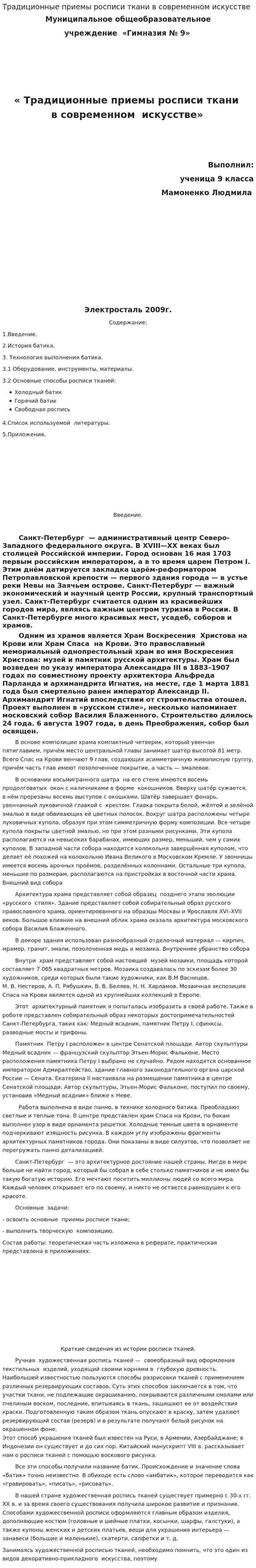 Традиционные приемы росписи ткани в современном искусстве