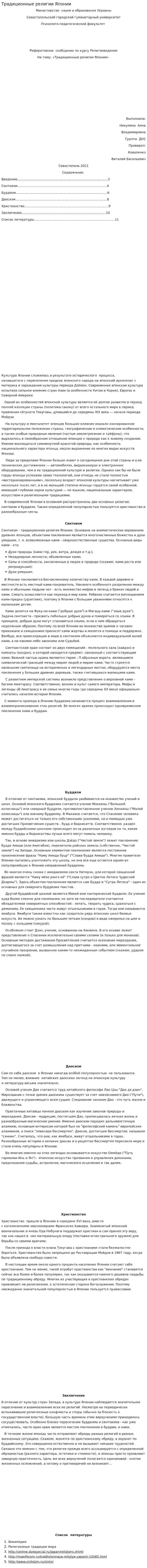 Традиционные религии Японии