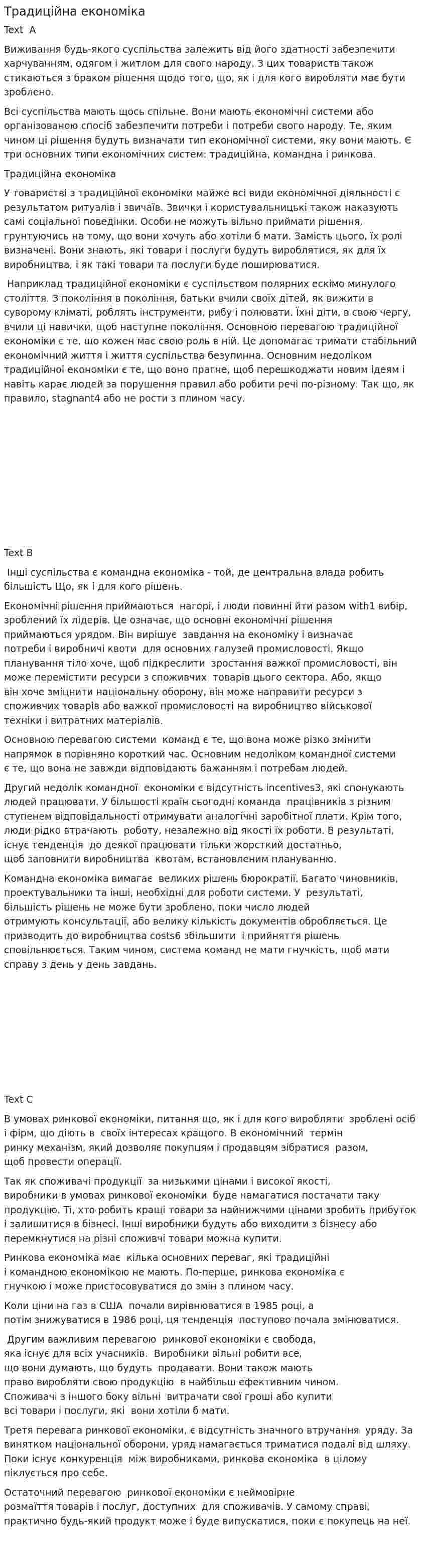 Традиційна економіка
