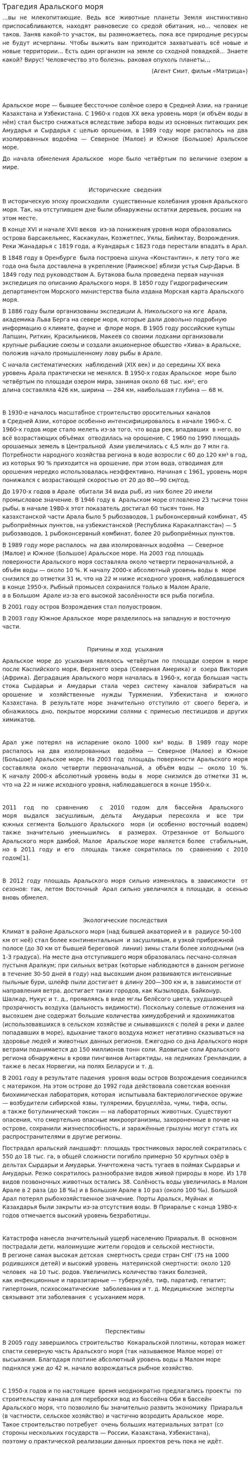 Трагедия Аральского моря