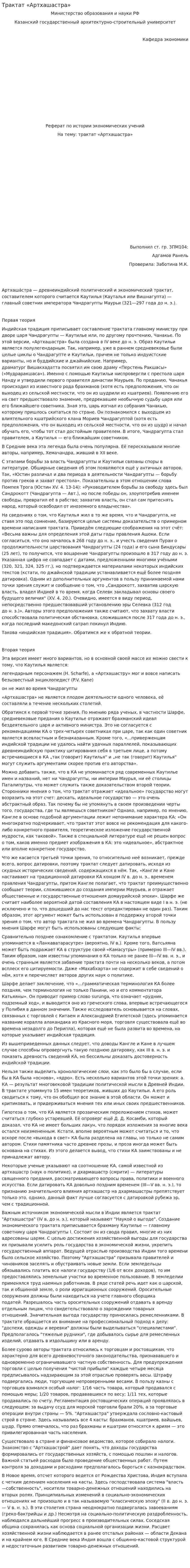 Трактат «Артхашастра»