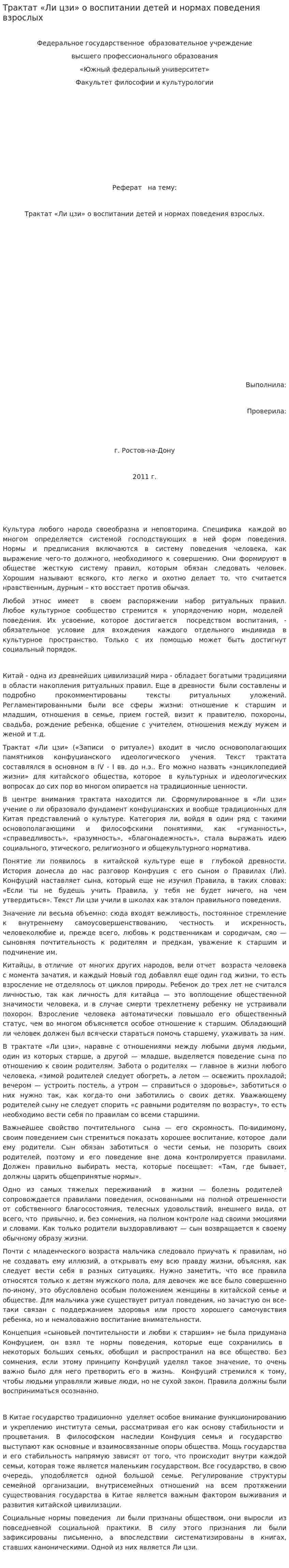 Трактат «Ли цзи» о воспитании детей и нормах поведения взрослых