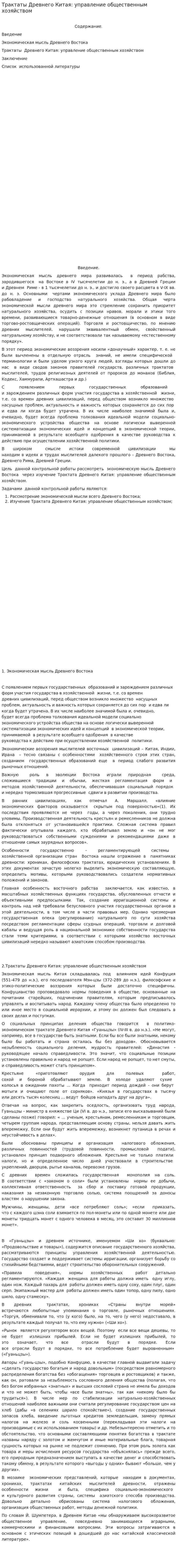Трактаты Древнего Китая: управление общественным хозяйством