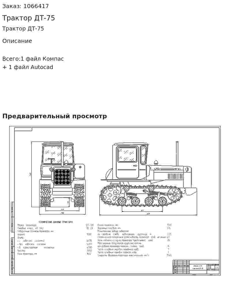 Трактор ДТ-75 