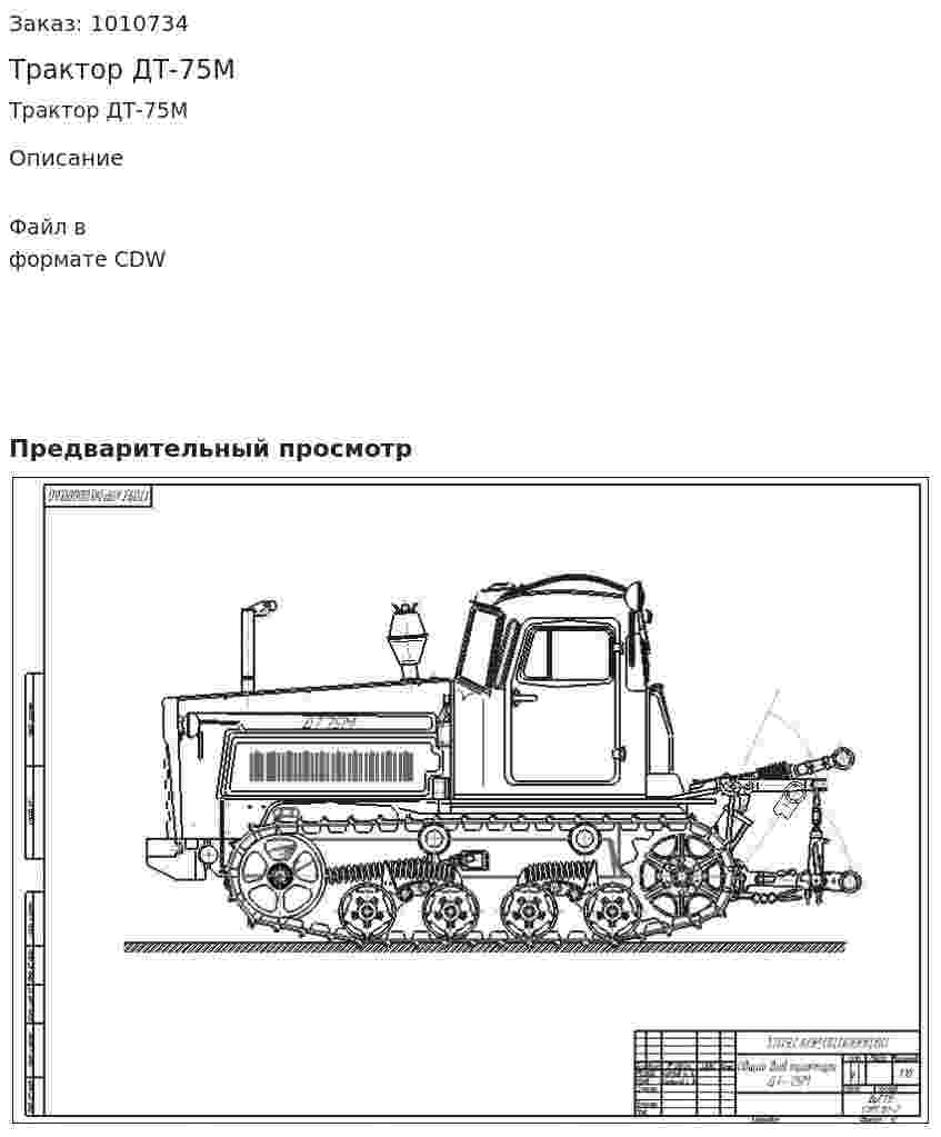 Трактор ДТ-75М 