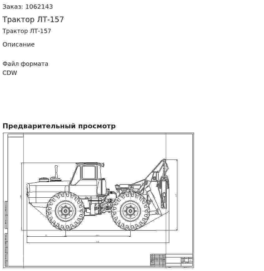 Трактор ЛТ-157  