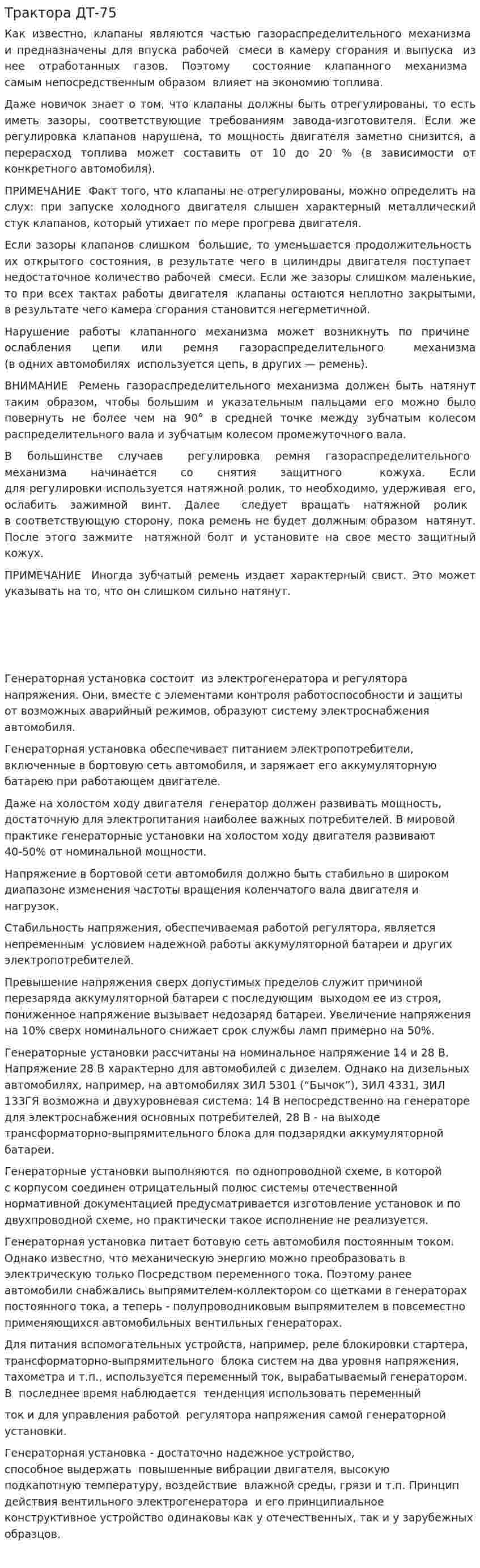 Трактора ДТ-75