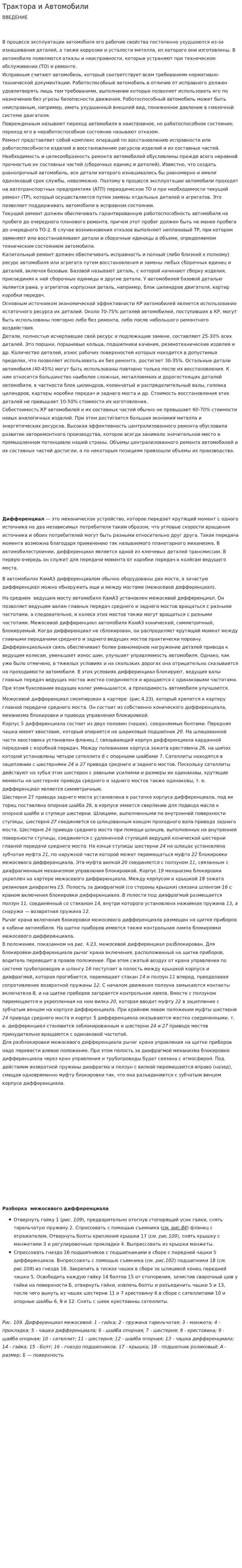 Трактора и Автомобили