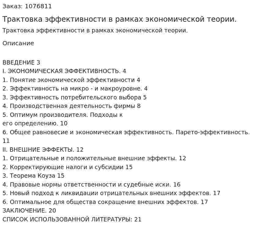 Трактовка эффективности в рамках экономической теории. (курсовая работа) 