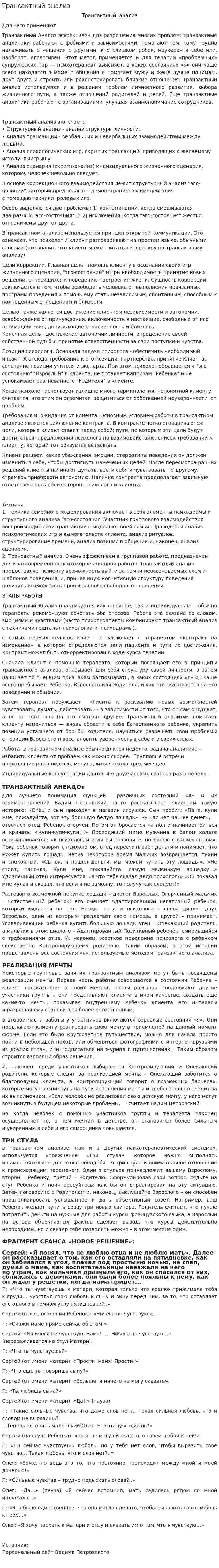 Трансактный анализ. 5