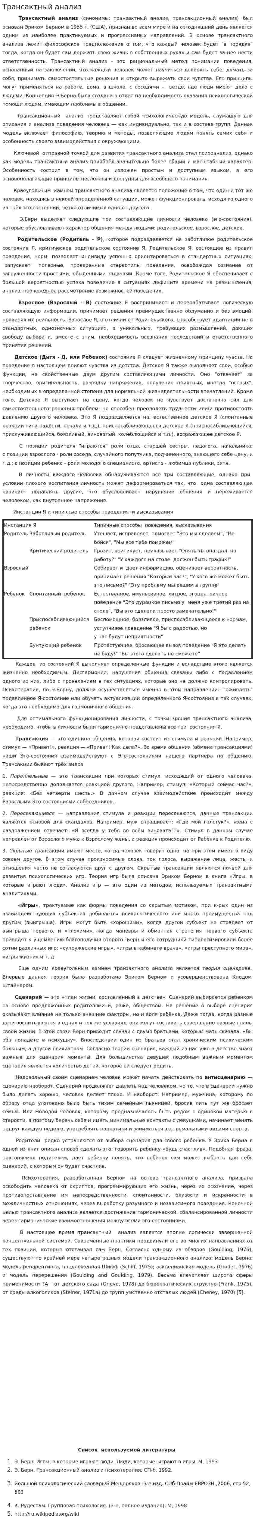 Трансактный анализ. 2