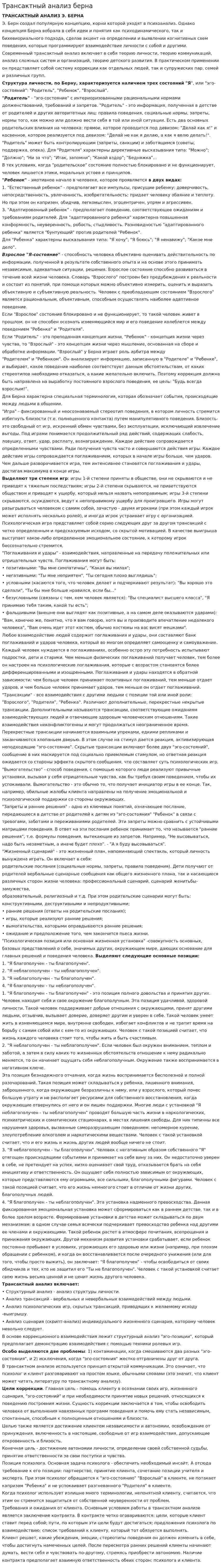 Трансактный анализ берна