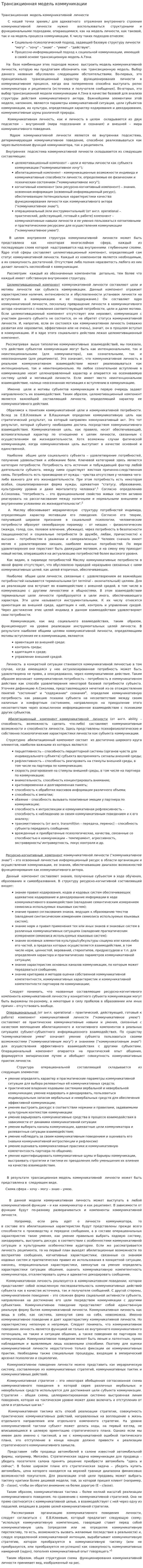 Трансакционная модель коммуникации