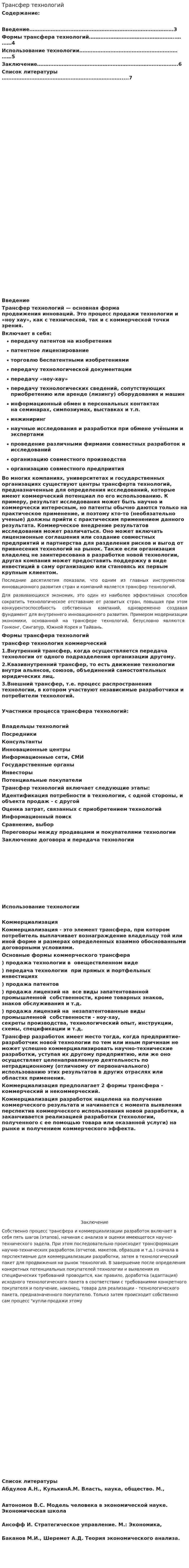 Трансфер технологий. 3