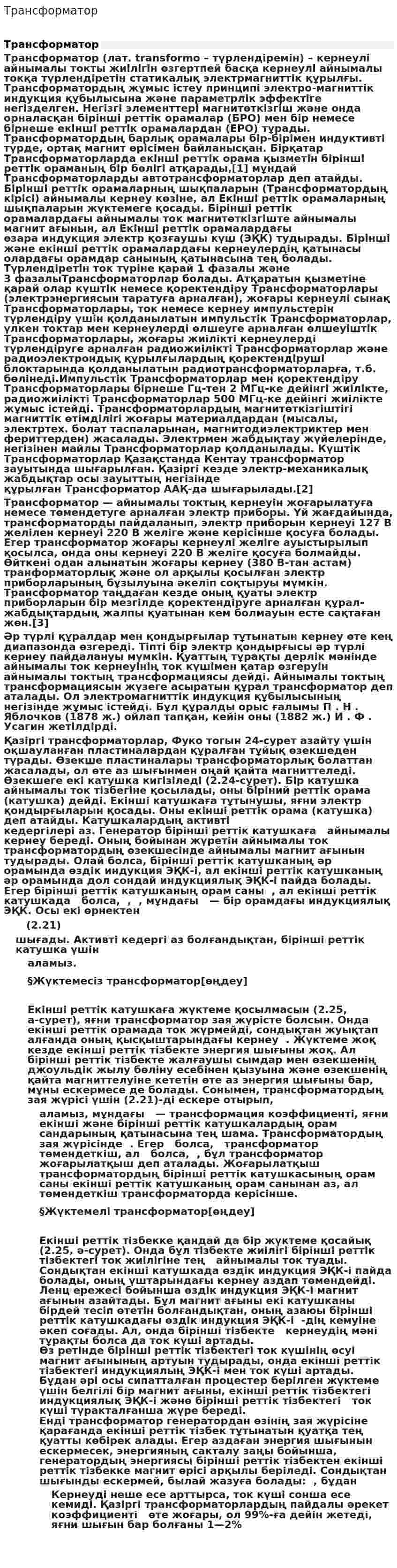 Трансформатор. 4
