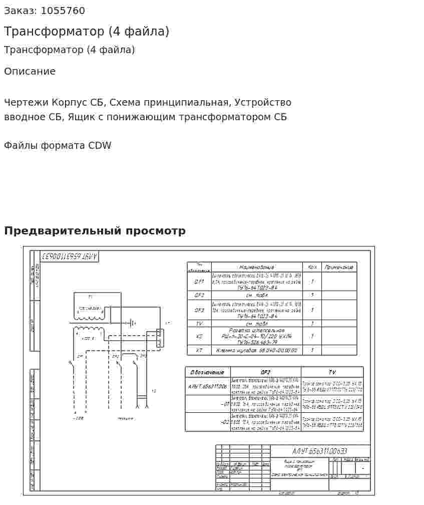 Трансформатор (4 файла) 