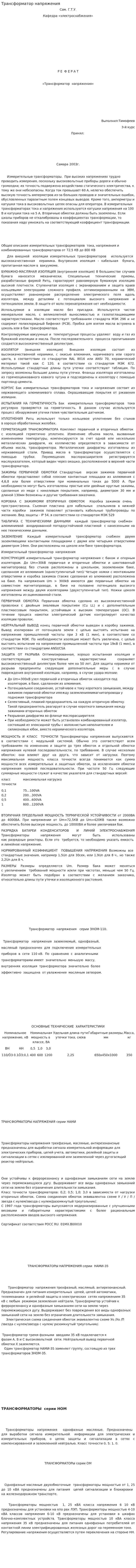 Трансформатор напряжения. 3