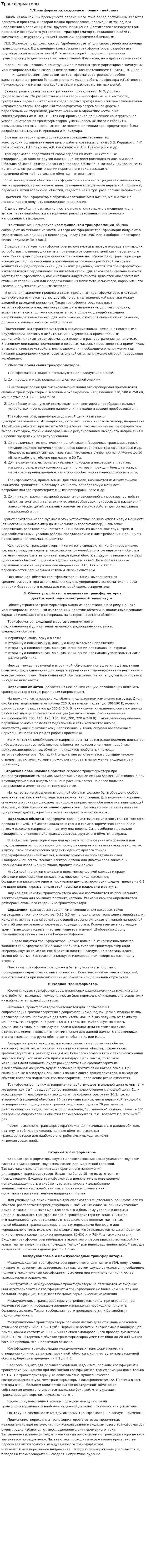 Трансформаторы. 9