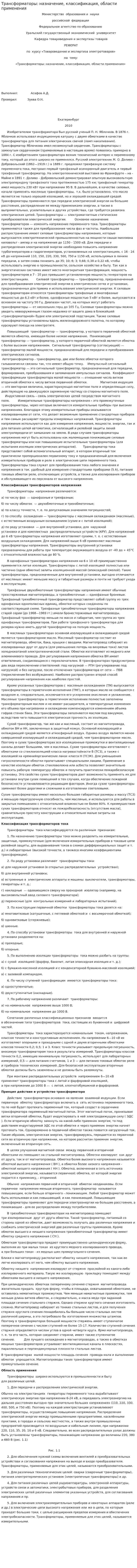 Трансформаторы: назначение, классификация, области применения