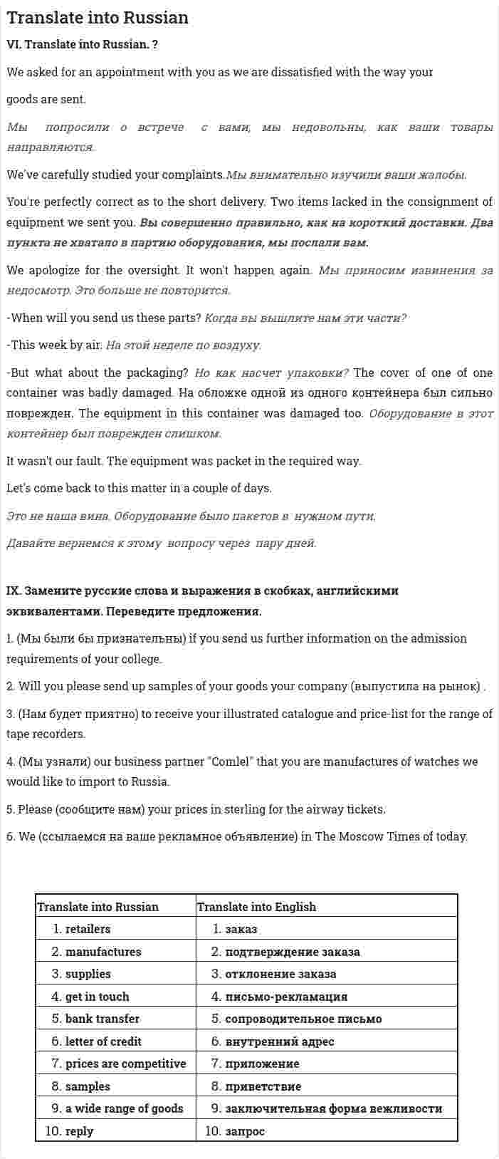 Translate into Russian