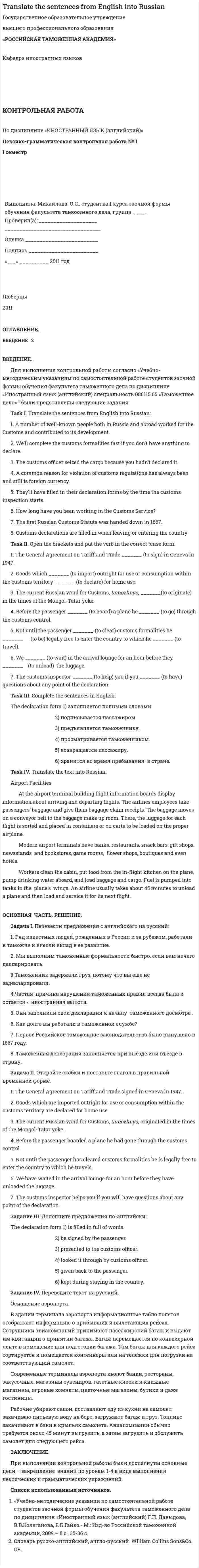 Translate the sentences from English into Russian