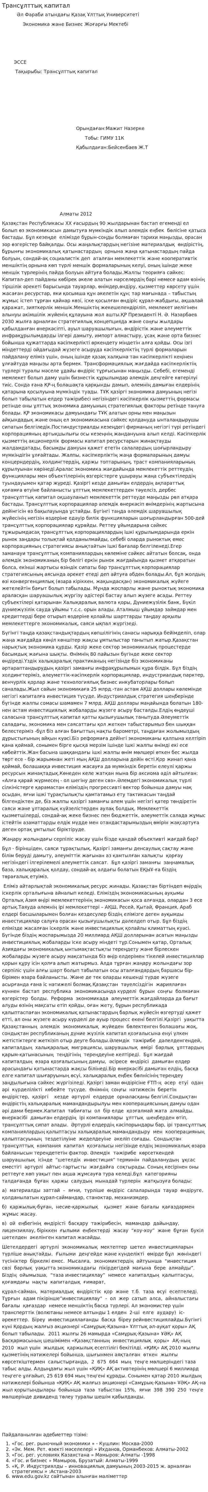 Трансұлттық капитал