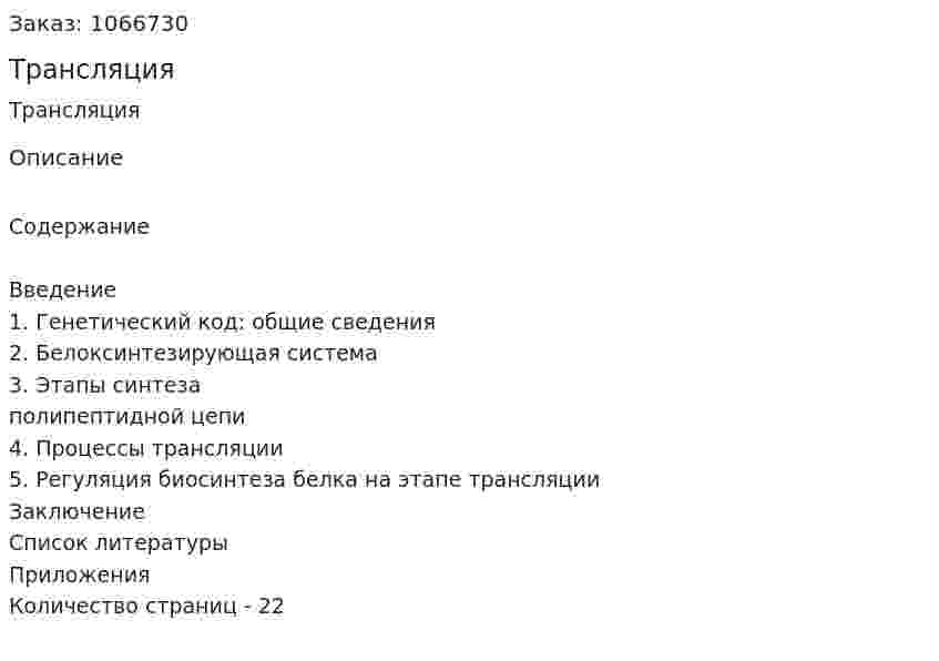Трансляция (реферат) 