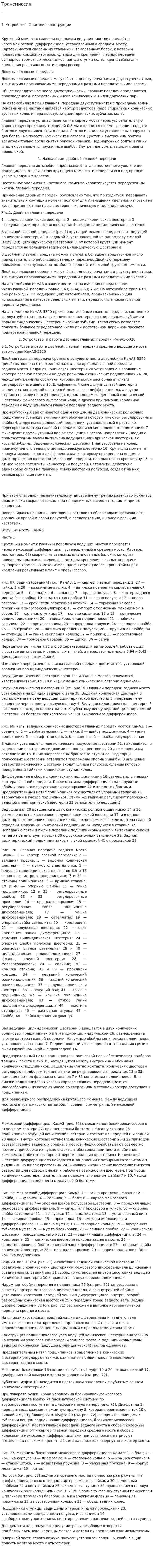 Трансмиссия. 2