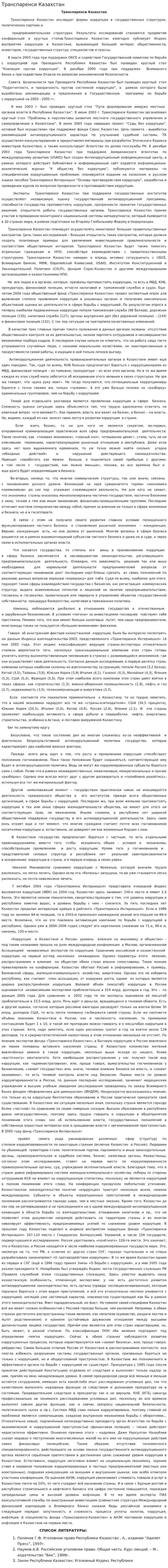 Транспаренси Казахстан