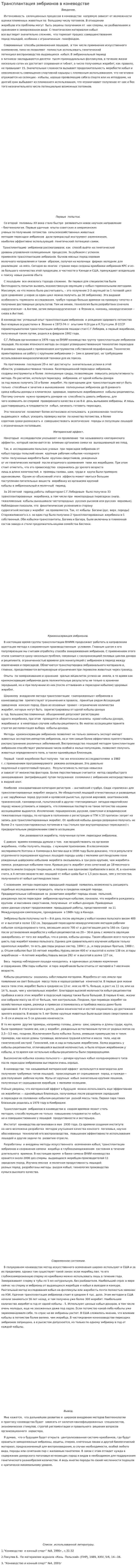 Трансплантация эмбрионов в коневодстве