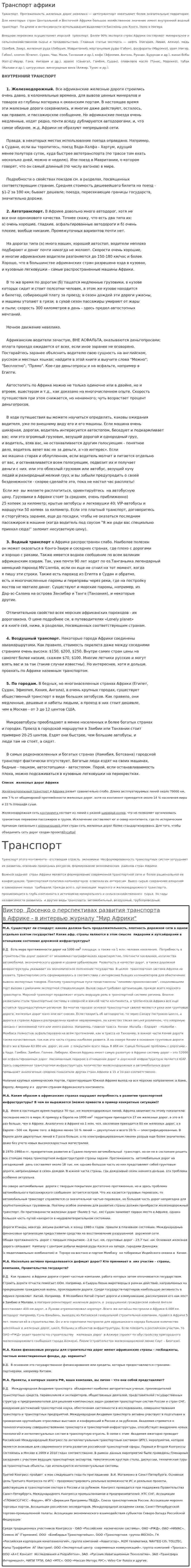 Транспорт африки