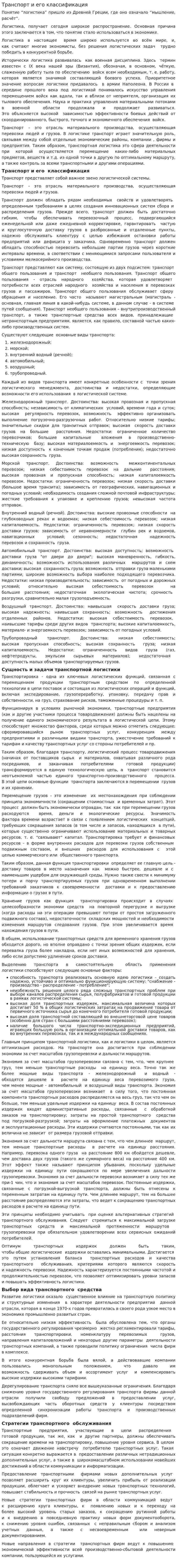 Транспорт и его классификация