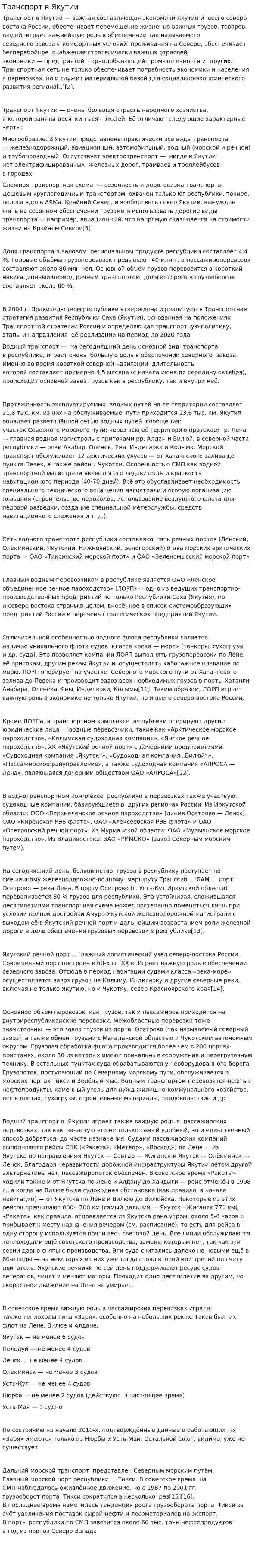 Транспорт в Якутии