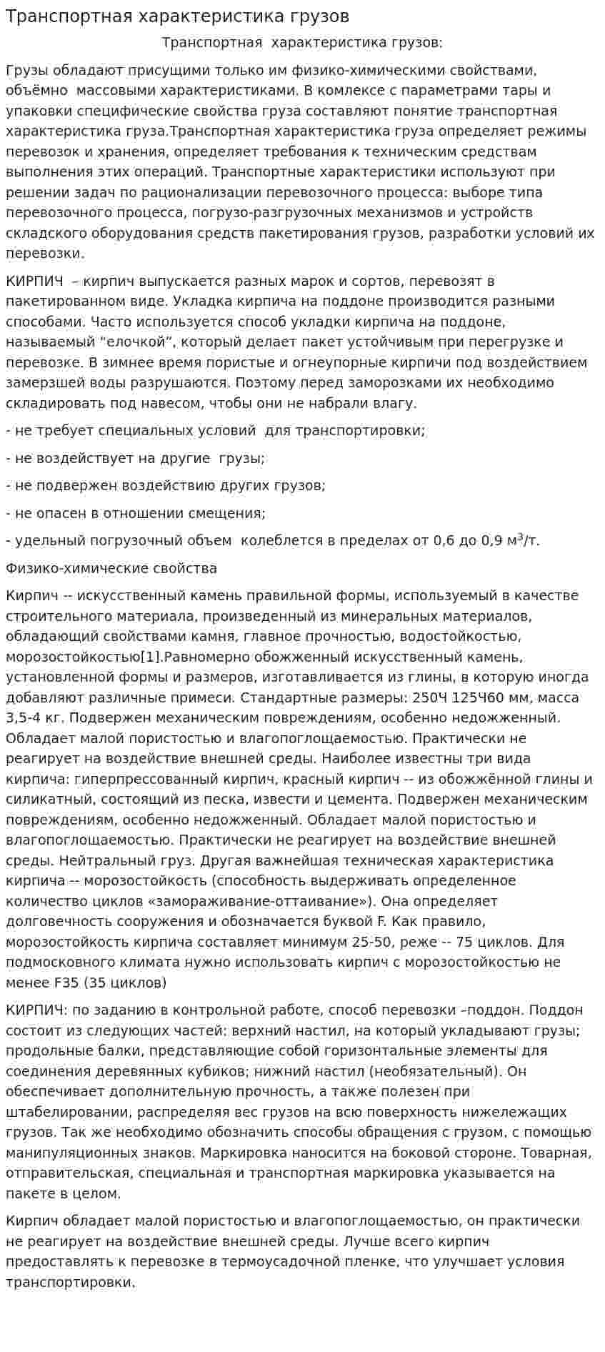 Транспортная характеристика грузов