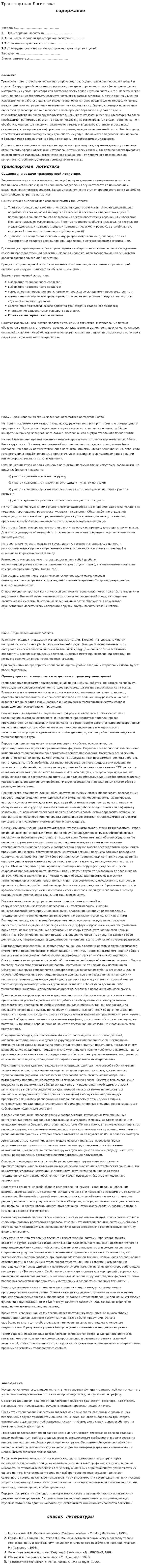 Транспортная Логистика. 2