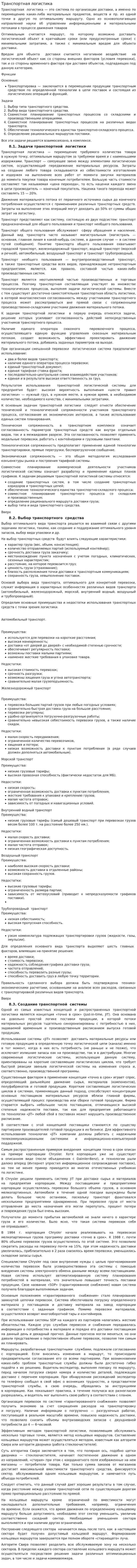Транспортная логистика. 14