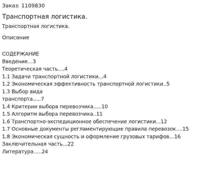 Транспортная логистика. (курсовая работа) 