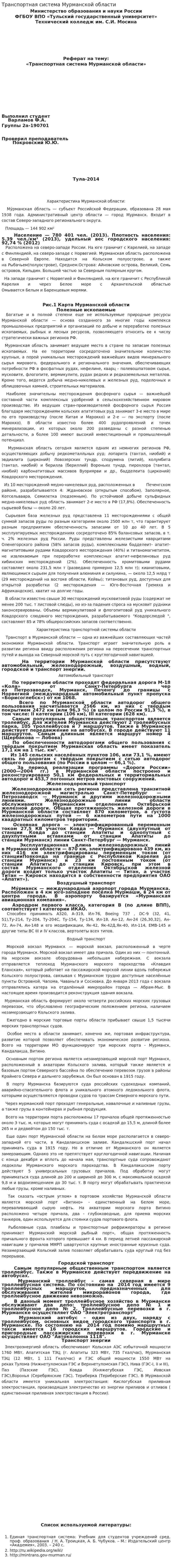 Транспортная система Мурманской области