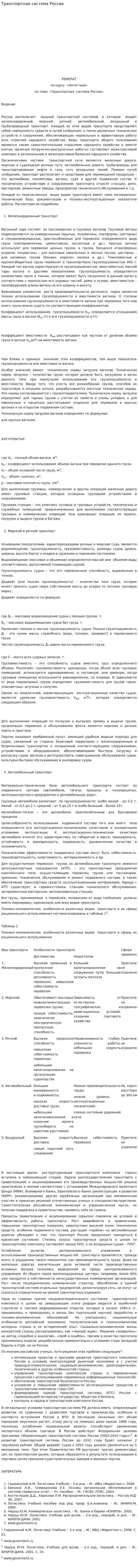 Транспортная система России. 3