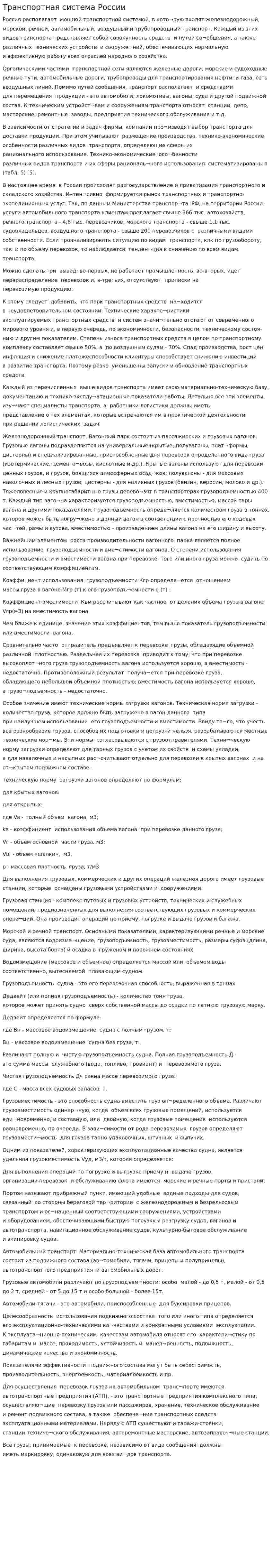 Транспортная система России. 5