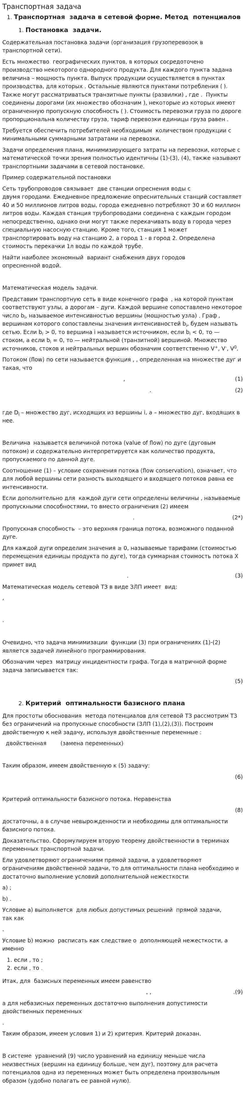 Транспортная задача