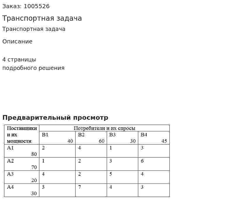 Транспортная задача 
