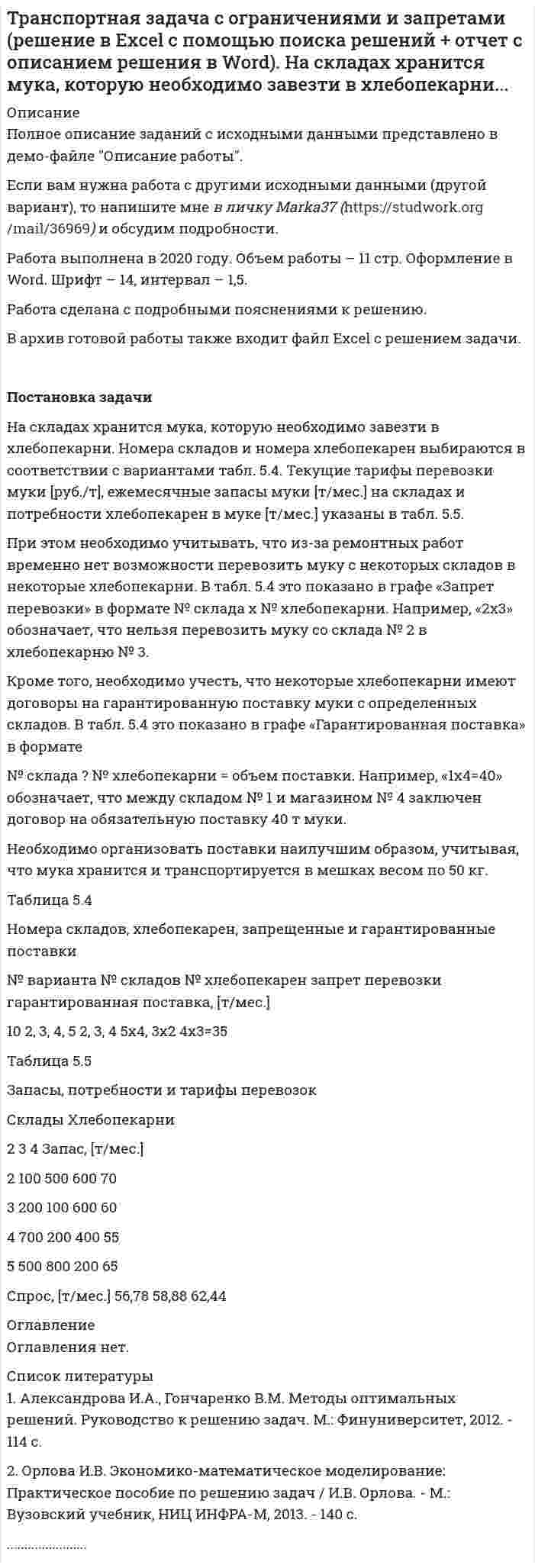     
          Описание
          	В фонтанной скважине запланирован ремонт, для чего перед остановкой необходимо заглушить скважину закачкой гидрофобно-эмульсионного раствора (ГЭР). 	Данные по скважине: 	Глубина Н = 3800 м; 	пластовое давление Р<sub>пл</sub> = 43МПа; 	диаметр верхней секции 168 мм (D<sub>в1</sub> = 148 мм); 	глубина Н<sub>1</sub> = 2900 м; 	диаметр нижней секции 146 мм (D<sub>в2</sub> = 124 мм);	глубины Н<sub>2</sub>  = 900 м.	Требуется определить плотность ГЭР, объем раствора и количество необходимых компонентов для его приготовления. 
          Оглавление
          	В фонтанной скважине запланирован ремонт, для чего перед остановкой необходимо заглушить скважину закачкой гидрофобно-эмульсионного раствора (ГЭР). 	Данные по скважине: 	Глубина Н = 3800 м; 	пластовое давление Р<sub>пл</sub> = 43МПа; 	диаметр верхней секции 168 мм (D<sub>в1</sub> = 148 мм); 	глубина Н<sub>1</sub> = 2900 м; 	диаметр нижней секции 146 мм (D<sub>в2</sub> = 124 мм);	глубины Н<sub>2</sub>  = 900 м.	Требуется определить плотность ГЭР, объем раствора и количество необходимых компонентов для его приготовления. 
          Список литературы
          	В фонтанной скважине запланирован ремонт, для чего перед остановкой необходимо заглушить скважину закачкой гидрофобно-эмульсионного раствора (ГЭР). 	Данные по скважине: 	Глубина Н = 3800 м; 	пластовое давление Р<sub>пл</sub> = 43МПа; 	диаметр верхней секции 168 мм (D<sub>в1</sub> = 148 мм); 	глубина Н<sub>1</sub> = 2900 м; 	диаметр нижней секции 146 мм (D<sub>в2</sub> = 124 мм);	глубины Н<sub>2</sub>  = 900 м.	Требуется определить плотность ГЭР, объем раствора и количество необходимых компонентов для его приготовления.
            
            
            Требуется определить плотность ГЭР, объем раствора и количество необходимых компонентов для его приготовления.Три капли ртути диаметром 4 мм каждая сливаются в одну большую каплю. Какая энергия выделяется при слиянии? Три одноименных заряда q1=1 нКл, q2=2 нКл, q3=0,8 нКл связаны горизонтальными нитями длиной 50 см и находятся в равновесии. Найти силы натяжения нитей.Три орудия делают залп по кораблю. Вероятность попадания в корабль для каждого орудия равна 0,6. Составить закон распределения случайной величины 𝑋 - числа попаданий в корабль.Три проводящих шарика радиусами r, 2r, 3r, на которых находятся заряды 3q, -2q, 3q, расположены в вершинах тетраэдра с ребром R>>r. Определить напряженность поля в четвертой вершине тетраэдра.Три проводящих шарика радиусами r, 2r, 3r, на которых находятся заряды q, -5q, q, расположены в вершинах тетраэдра с ребром Три точечных зарядаТороид со стальным сердечником, длина которого по средней линии 1 м, имеет вакуумный зазор 4 мм. Обмотка содержит восемь витков на сантиметр. При какой силе тока индукция в зазоре будет 1 Тл? Магнитная проницаемость железа 1140.Точечный источник света с длиной волны λ=0,5 мкм расположен на расстоянии a=1 м перед непрозрачным кТочка движется в плоскости xoy по закону: x=t/2, y=t(1-t). Найти уравнение траектории y=f(x) и изобразить ее графическиТочка движется по окружности радиусом 60 см с тангенциальным ускорением 10 м/c2. Чему равно нормальное и полное ускорение в конце третьей секунды после начала движения? Чему равен угол между векторами полного и нормального ускорений в этот момент?Точка равномерно движется по окружности против часовой стрелки с периодом T=12 с. Диаметр окружноститочки А В С и Д делят окружность на части отношение которых 1:3:5:6 Найти углы между касательными к окружности , проведенными в точках А В С ДТочки К и М в момент t=0 начинают двигаться вдоль оси Ox согласно уравнениям x_K (t)=2-3t и x_M (t)=