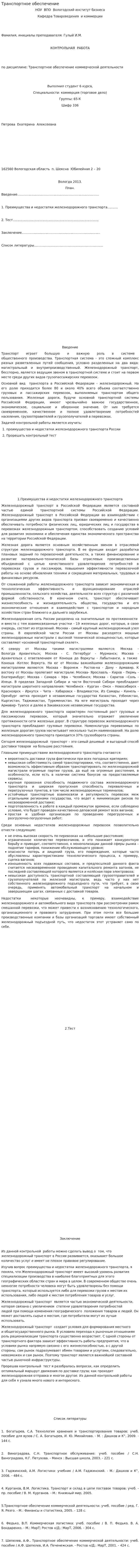 Транспортное обеспечение