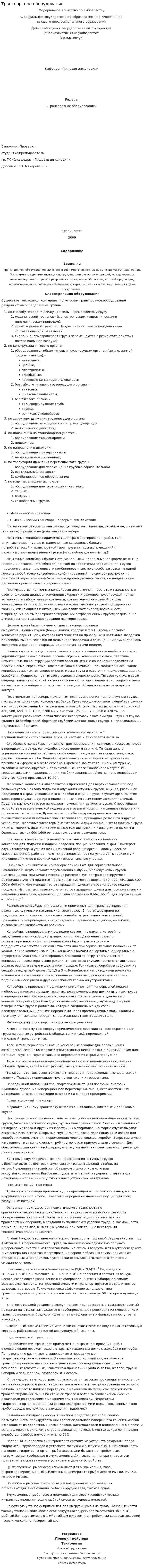 Транспортное оборудование